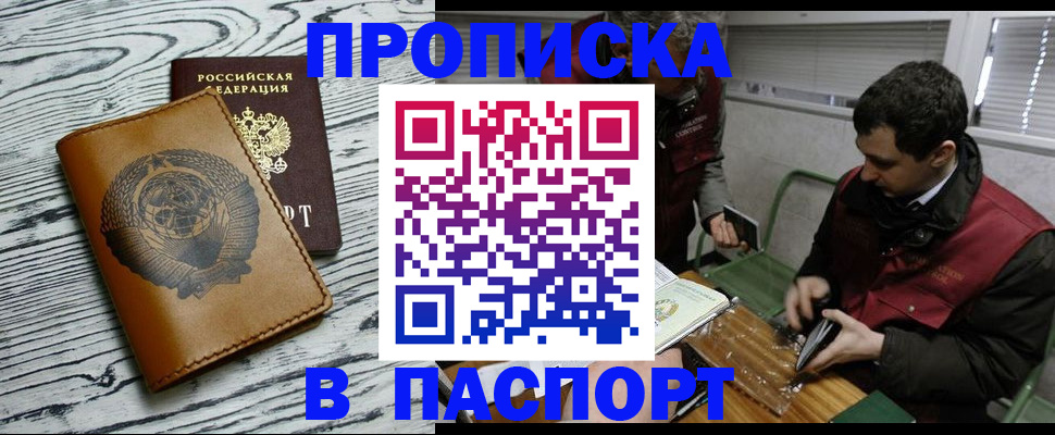 временная регистрация адрес в Балаково