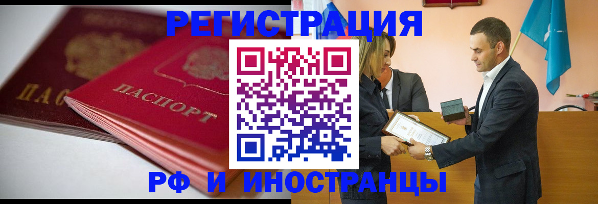 прописка 2025 в Балаково