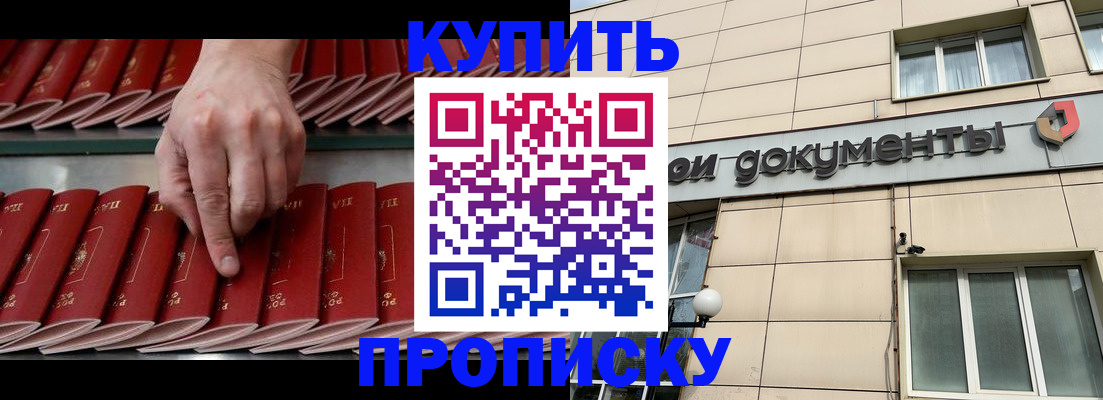 прописка для работы в Балаково