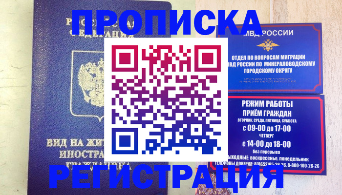 прописка для кредита в Балаково