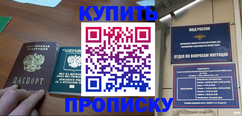 прописка для работы в Балаково