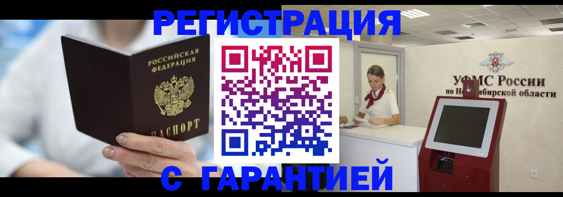 временная регистрация недорого в Балаково