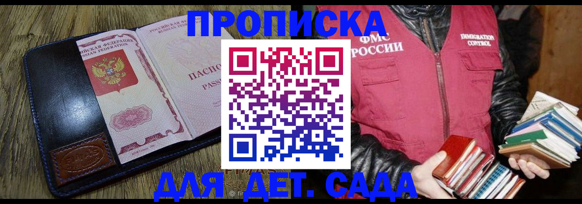 прописка для кредита в Балаково